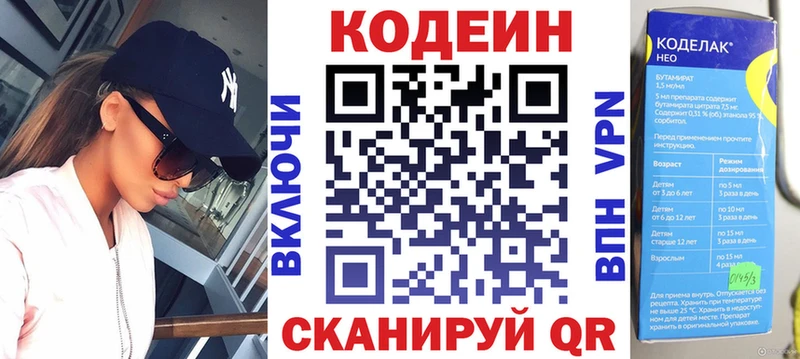 Codein напиток Lean (лин)  Яблоновский 